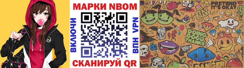 Марки NBOMe 1500мкг  Купить закладки  Торопец 